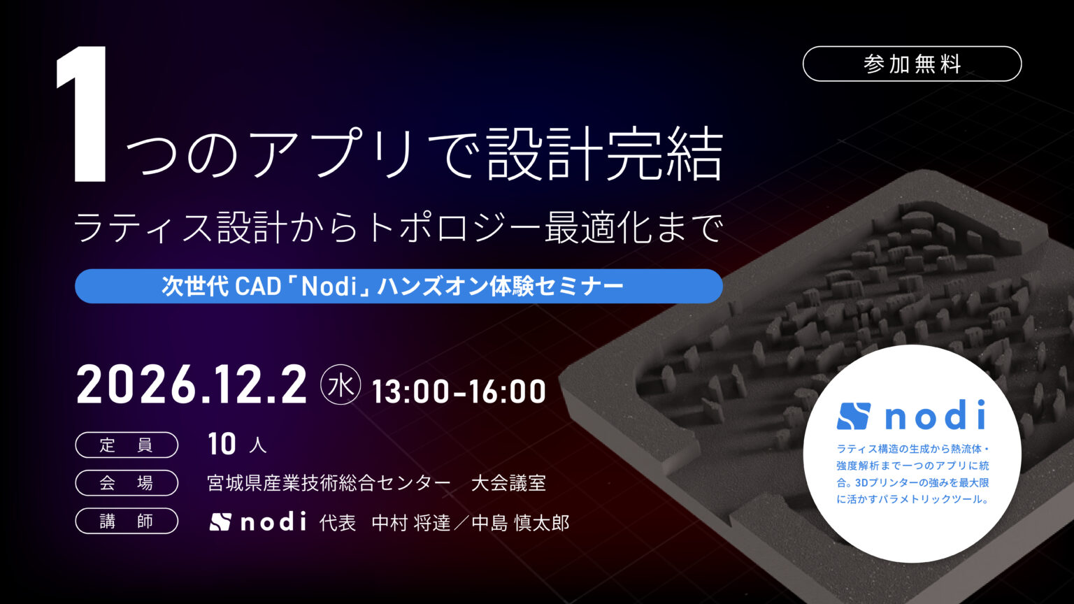 Nodi Hands-on Seminar at the Industrial Technology Institute, Miyagi Prefectural Government